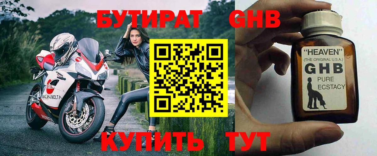 Луховицы  БУТИРАТ  Вход с VPN  БУТИРАТ оксана 