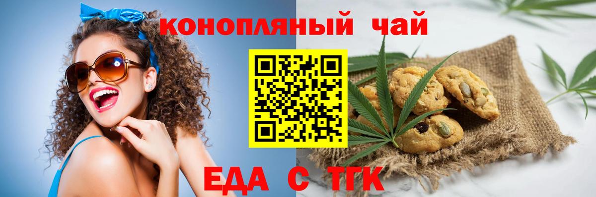 Еда ТГК марихуана  Вход с VPN  Луховицы 