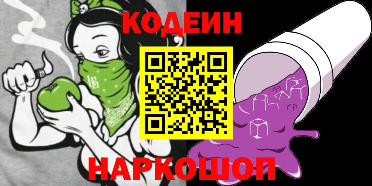 Codein Purple Drank Луховицы