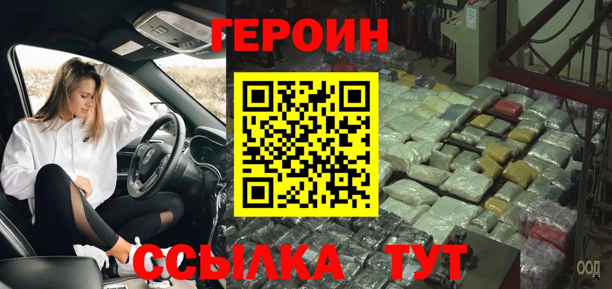 Героин белый Луховицы